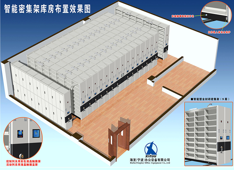 封閉式智能密集柜效果圖